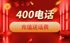 南京400电话是一种主被叫分摊付费电话业务。